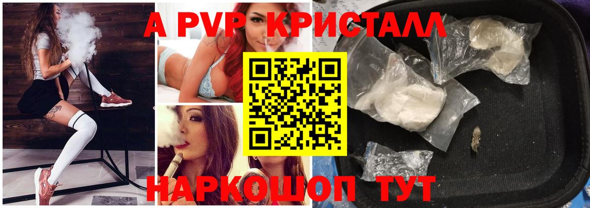 Alfa_PVP кристаллы Воркута