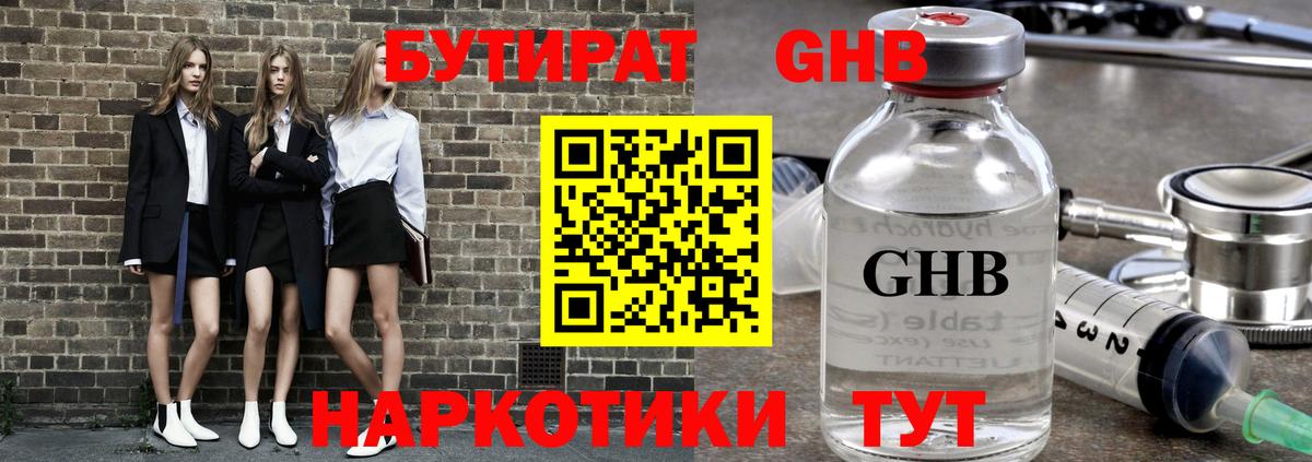 БУТИРАТ GHB Воркута