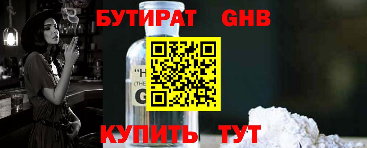 Воркута  Бутират 99%  БУТИРАТ  Вход с VPN 