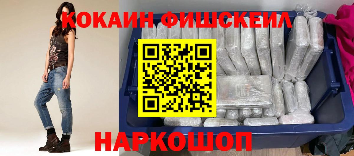 КОКАИН 97%  Вход с VPN  Кокаин Fish Scale  что такое наркотик  Воркута 